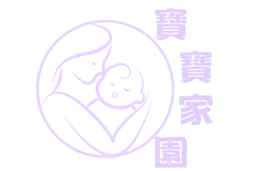 寶寶家園
